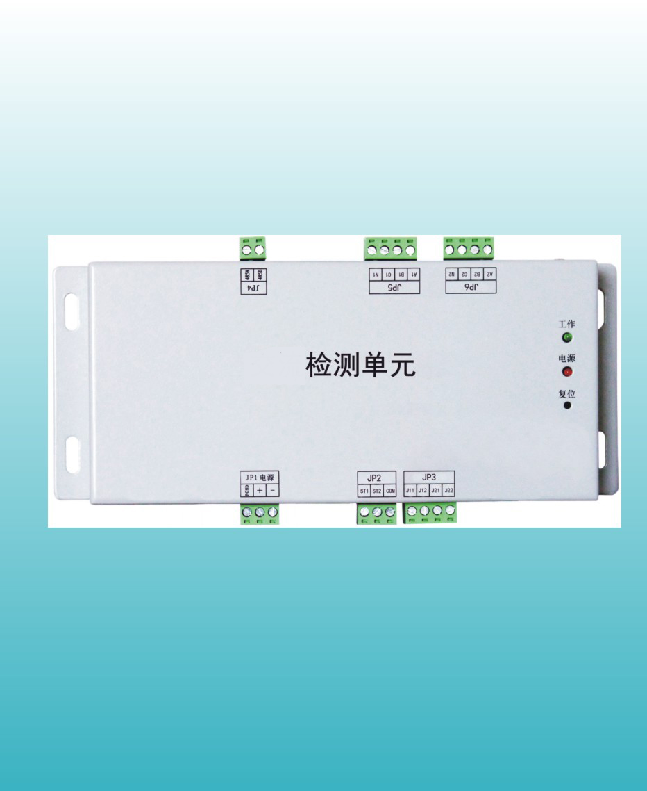 檢測單元交流直流開關量單元