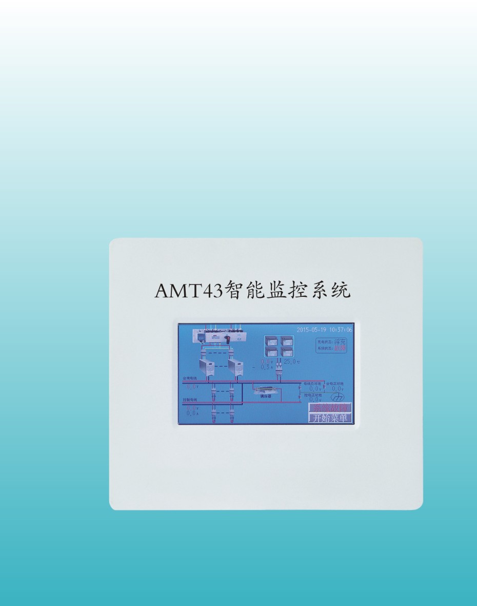 AMT43壁掛式分布電源-直流屏